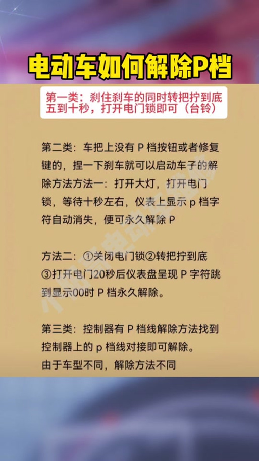 台铃电动车恢复限速设置