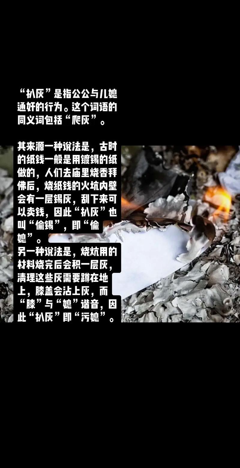 养小叔子和爬灰是一个意思吗