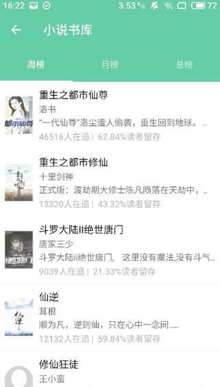 52书库小说漫画 在线阅读软件