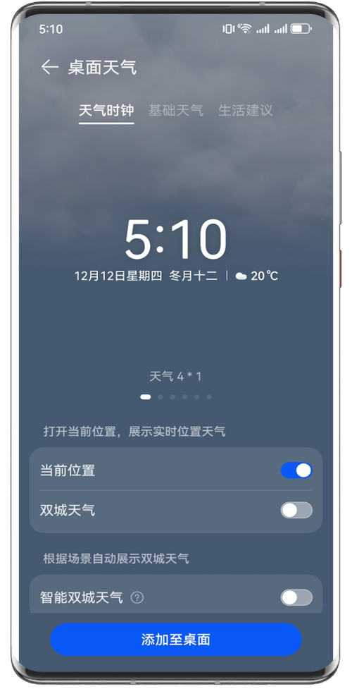 华为手机主页面时间和天气不见了