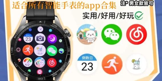 智能手表app软件全部