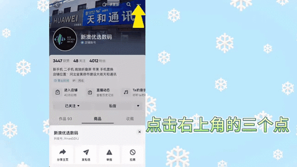 抖音做管理拉黑对方怎么解除