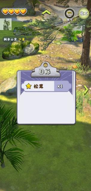 采山货的游戏