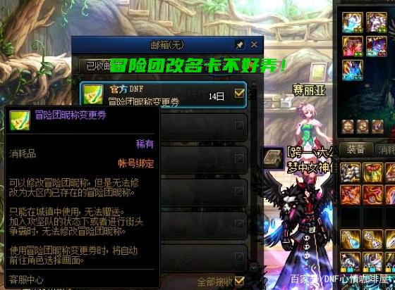 DNF冒险团昵称变更券