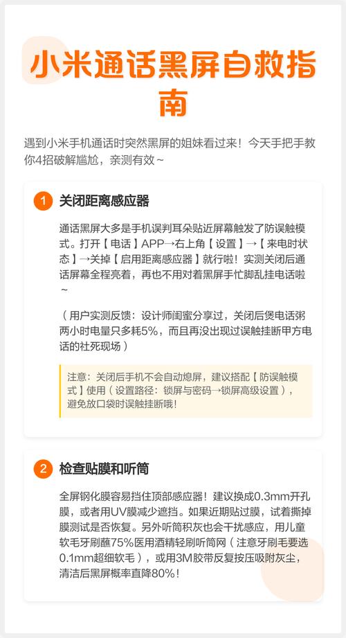 小米手机来电话黑屏怎么解决