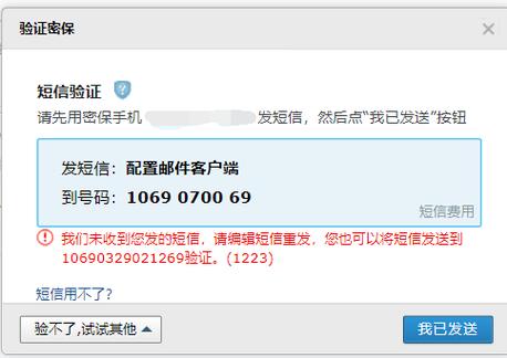 10690700367发送不了短信