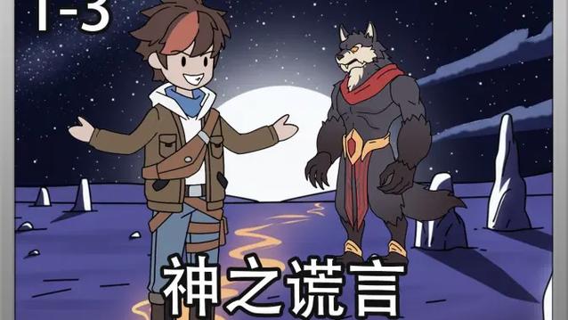 神之谎言1-35集免费观看