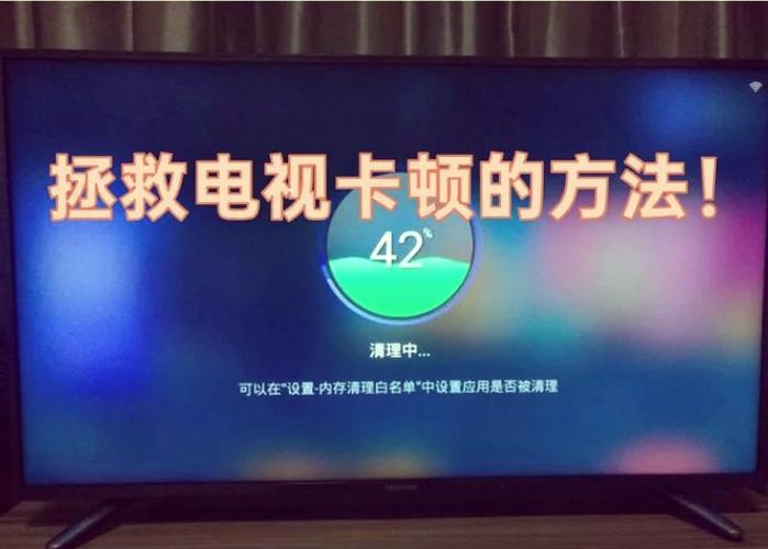 电视非常卡顿怎么办