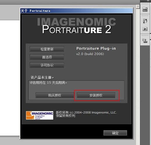 ps磨皮插件安装许可证密钥截图2