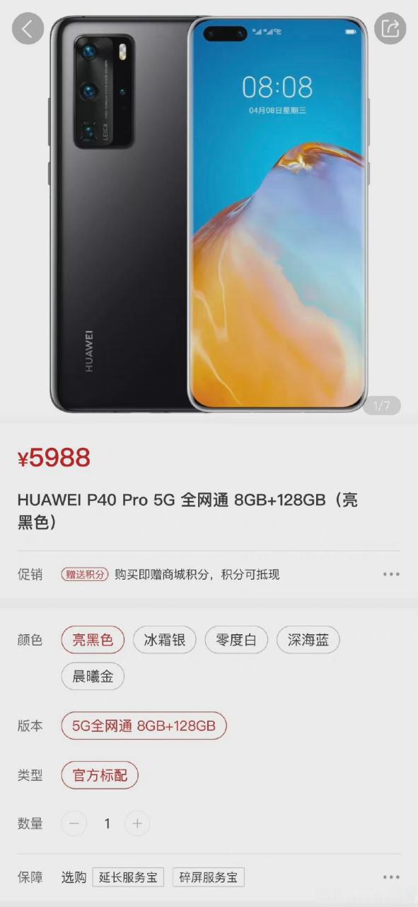 华为官网商城官网入口正品查询截图3