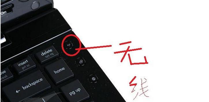 惠普手提电脑无线网络开关在哪里截图3