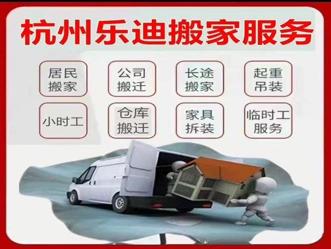 杭州搬家公司排名前十名