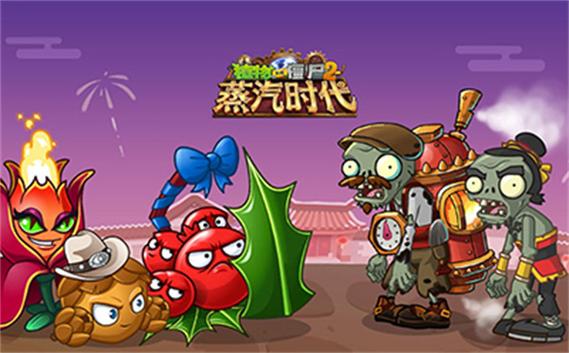 植物大战僵尸2安卓下载截图2