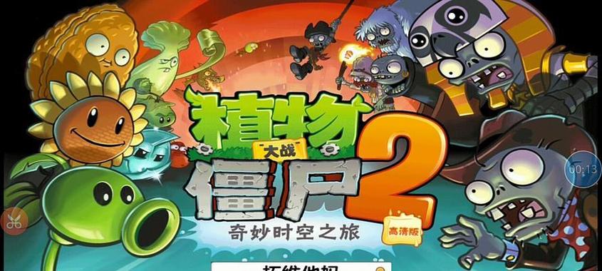 植物大战僵尸2安卓下载截图3