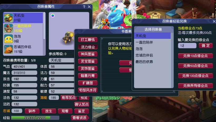 梦幻西游坐骑经验转化比例
