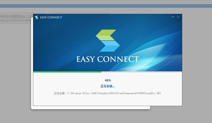 EasyConnect安卓客户端