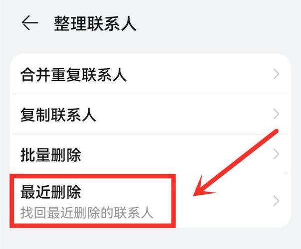 怎样找回手机联系人截图3