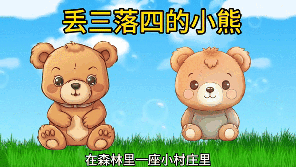 小熊的两个盒子的故事