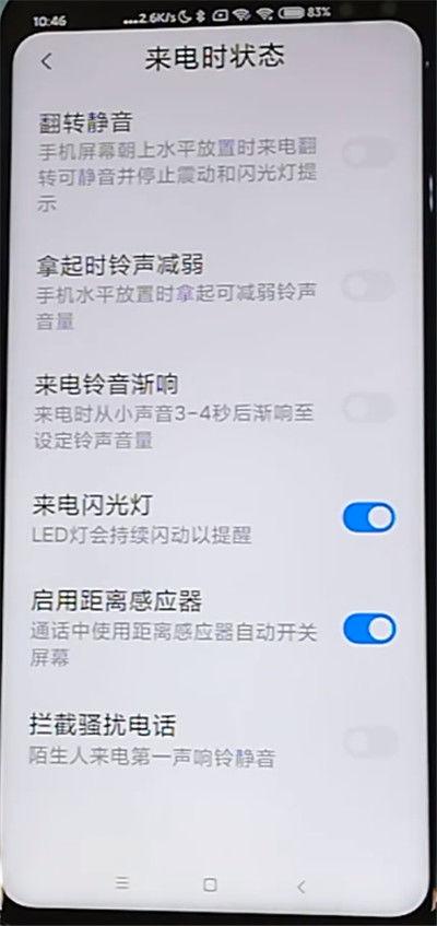 红米手机消息闪光灯怎么设置方法