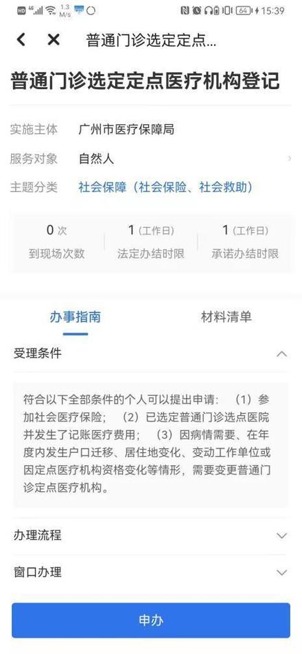 医保定点医院怎么改