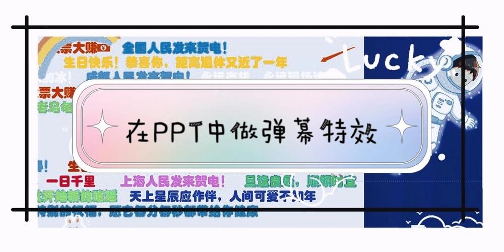 怎样在制作弹幕截图3