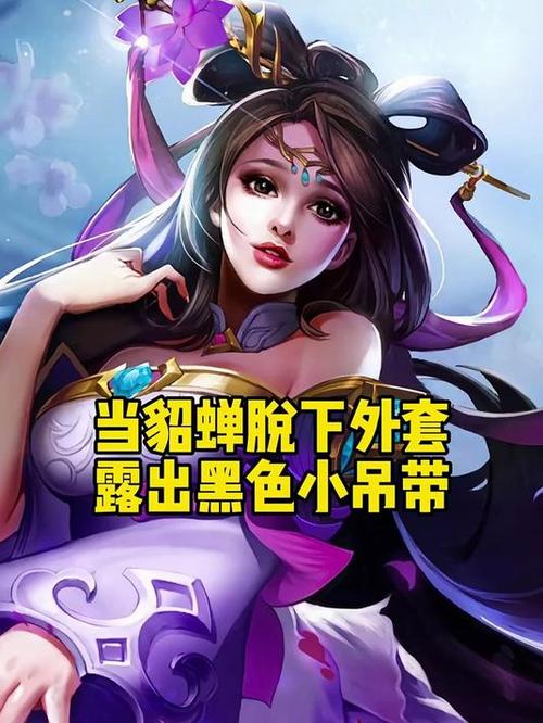 貂蝉