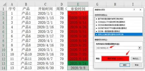 excel表格自动变红