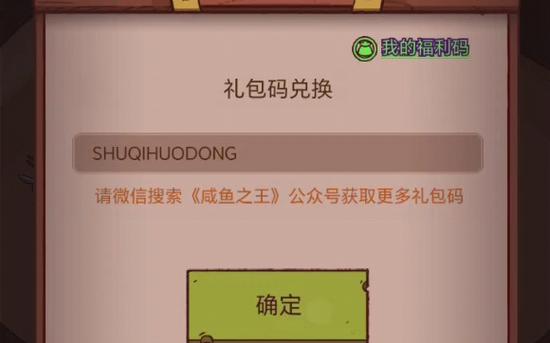 咸鱼之王兑换码皮肤币