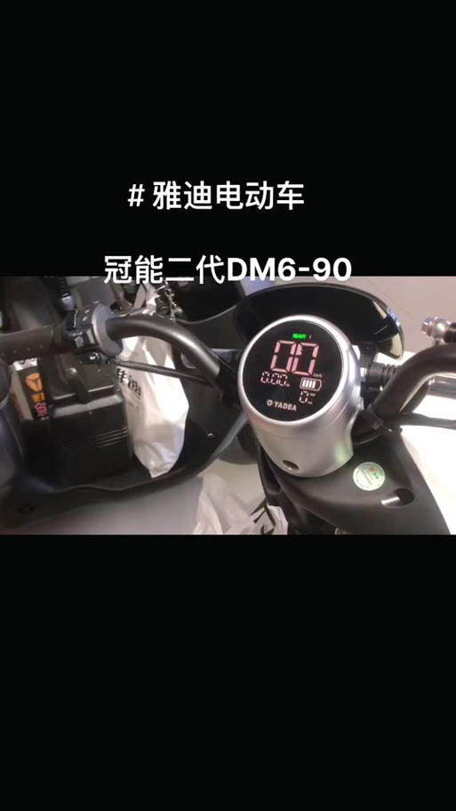 雅迪dm6显示屏的功能是什么