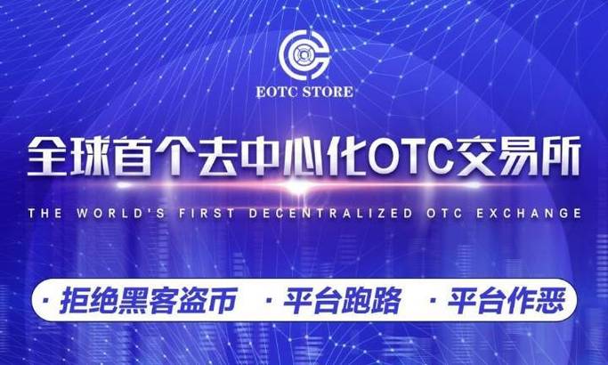 OTC交易所截图3