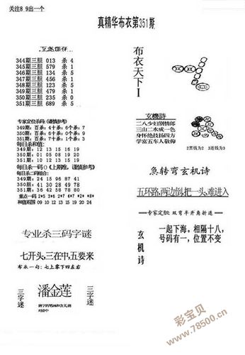 3D真精华四合一今天开奖结果