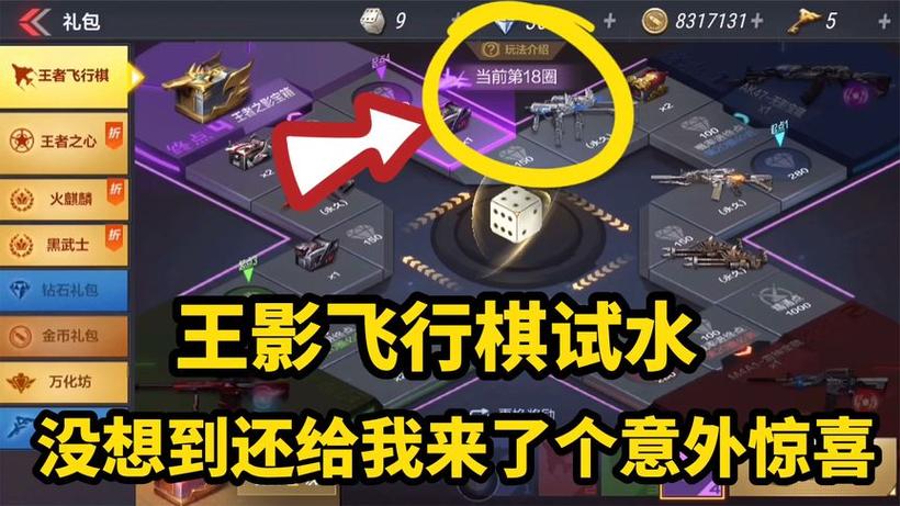 cf飞行棋王者之影多少圈必中