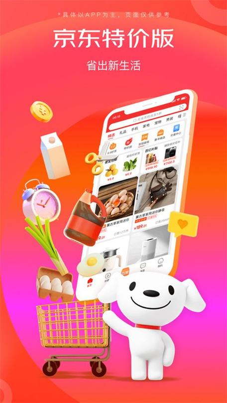 京东购物下载app