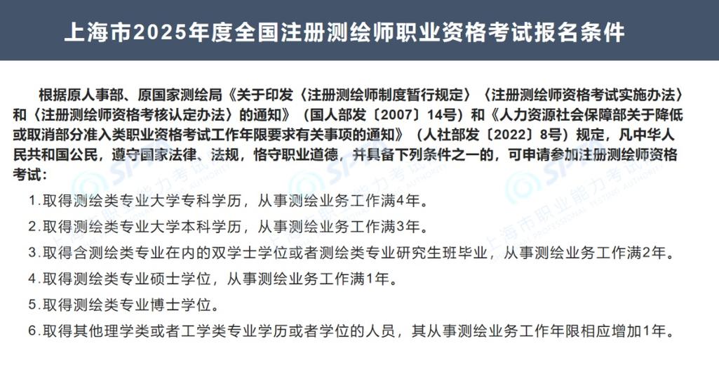 测绘师报考条件及时间