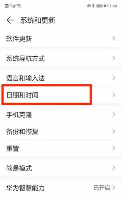 华为手机的日期和时间在哪里截图2