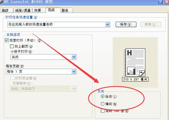 正反两面打印怎么弄