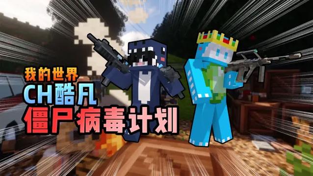 酷凡僵尸岛生存合集