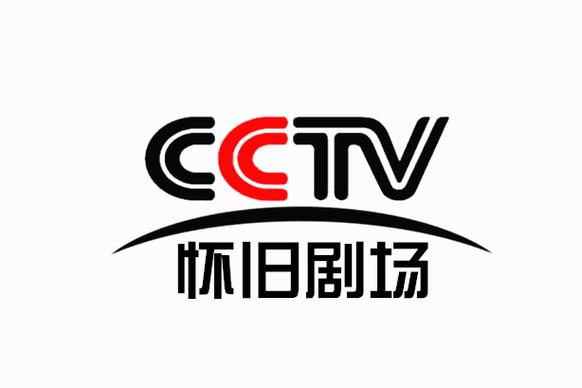 怎么找cctv怀旧剧场