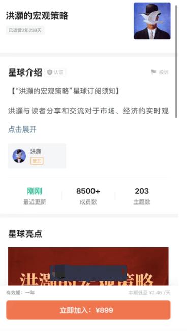 知识星球付费截图1