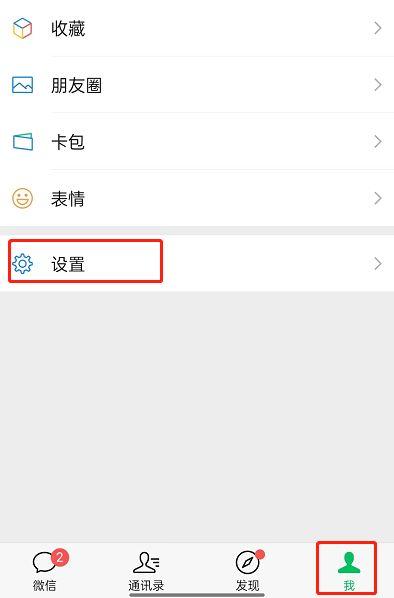 微信顶部搜索框怎么设置关闭