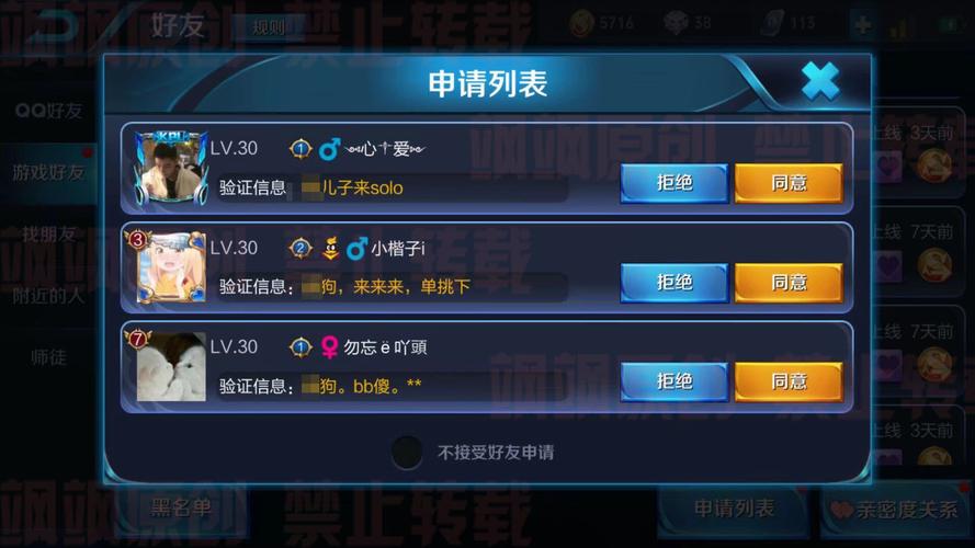 怎么通过王者好友找到对方的QQ