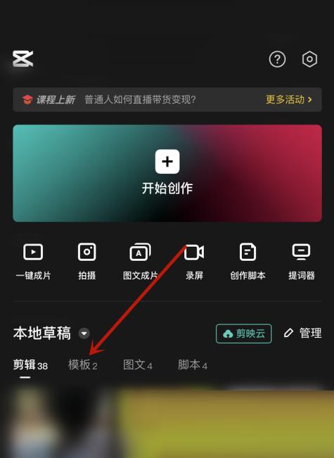 剪映怎么上传自己的模板