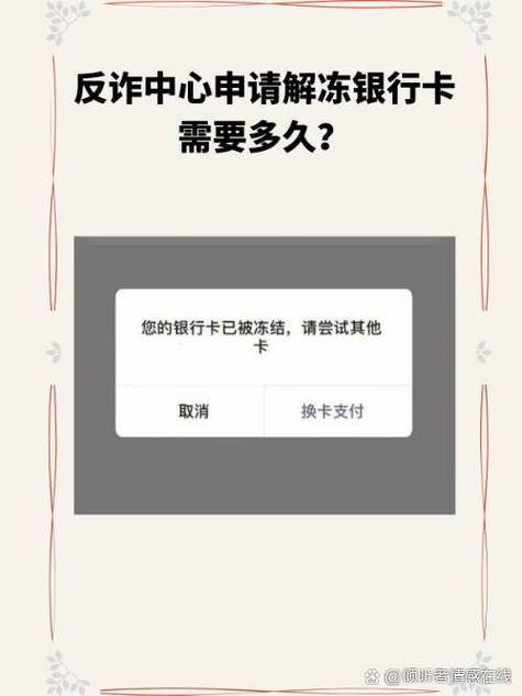 银行说要去反电诈中心处理卡
