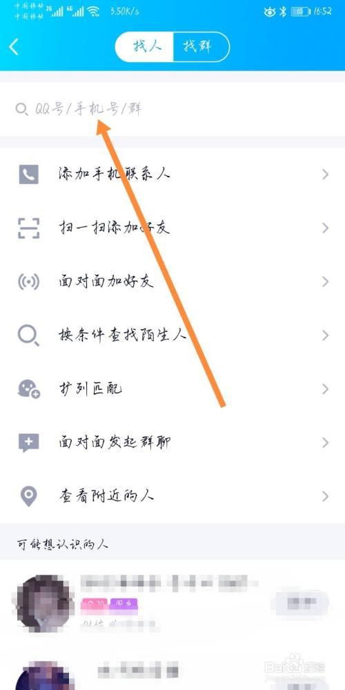 加qq好友的技巧