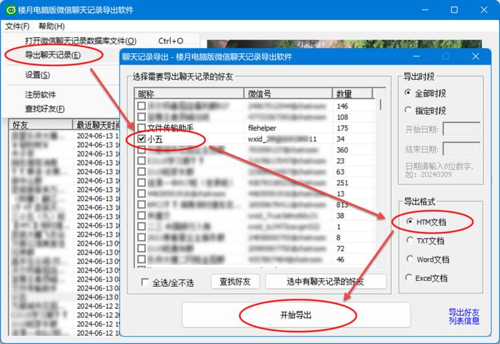 微信语音怎么保存到U盘