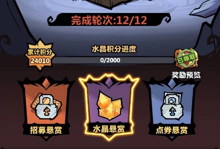 王者猎人水晶活动奖励