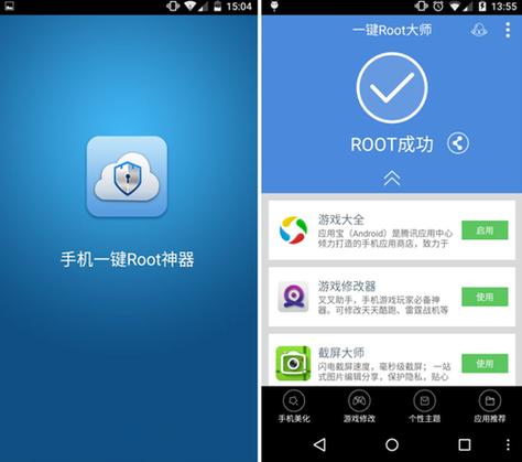 腾讯手机管家一键root在哪里