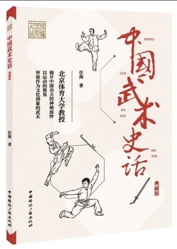 中国武术传统功法集粹