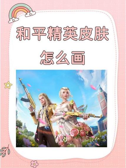 和平精英新皮肤入场特效设置教程截图3