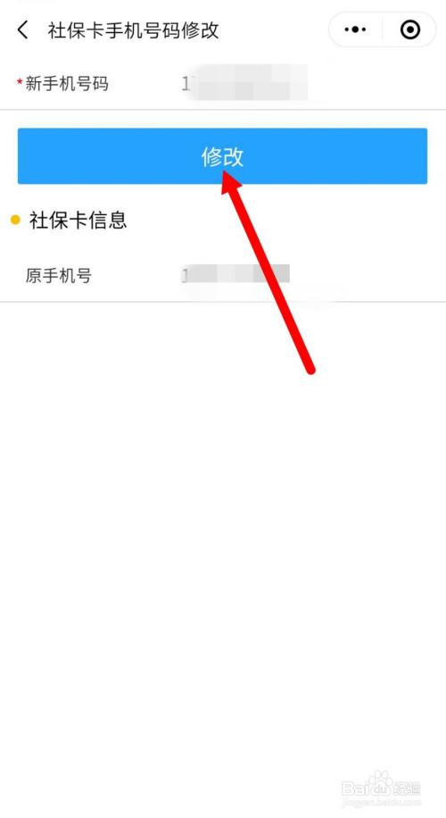 换手机号了社保卡需要改吗